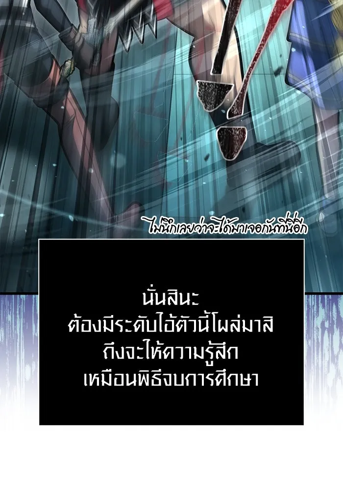 เอาชีวิตรอดในเกมฉบับคนเถื่อน ตอนที่ 111 จบการศึกษา รูปที่ 80