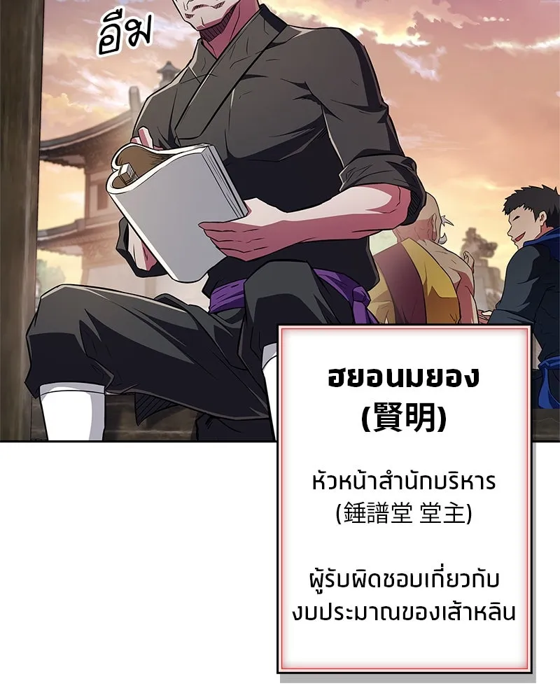 สุดยอดเทรนเนอร์แห่งยุทธภพ ตอนที่ 36 บุญคุณที่ช่วยชีวิต รูปที่ 155