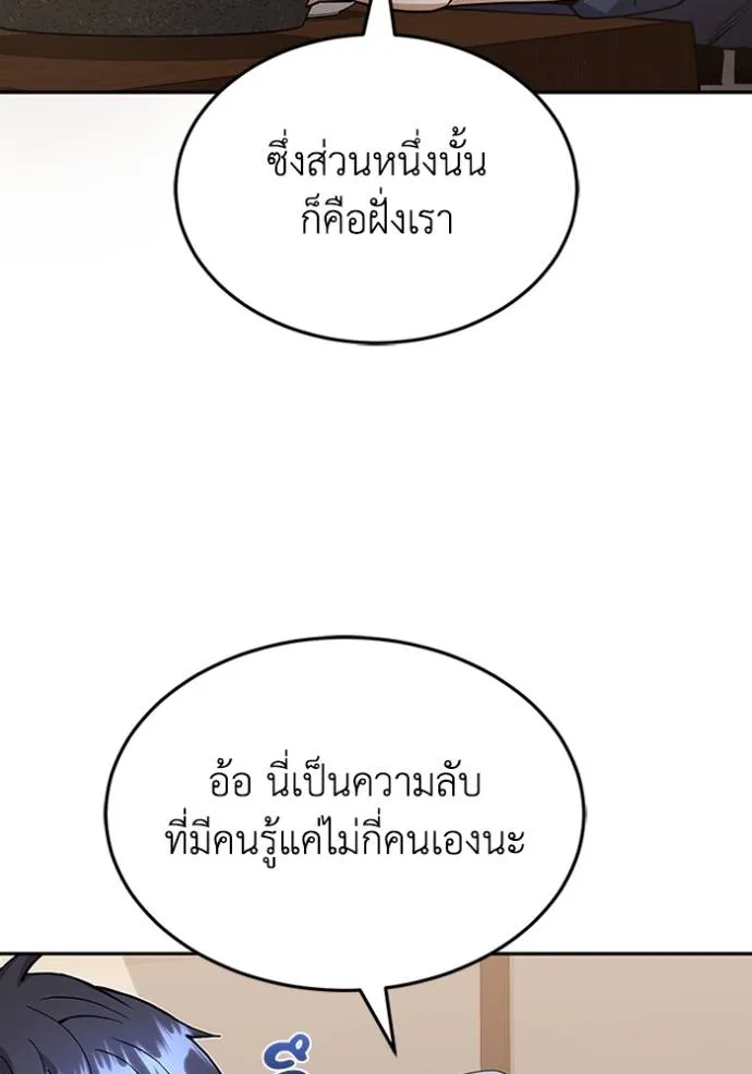 อัจฉริยะนอกคอก ตอนที่ 85 รูปที่ 8