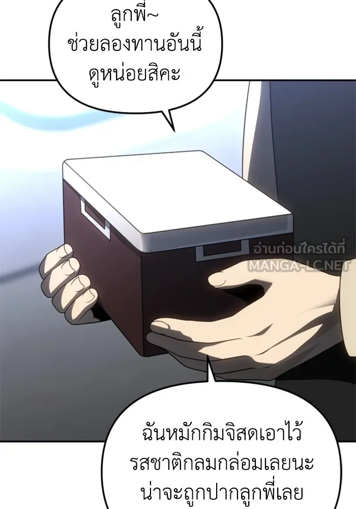 อดีตบอสหอคอย ตอนที่ 84 รูปที่ 159