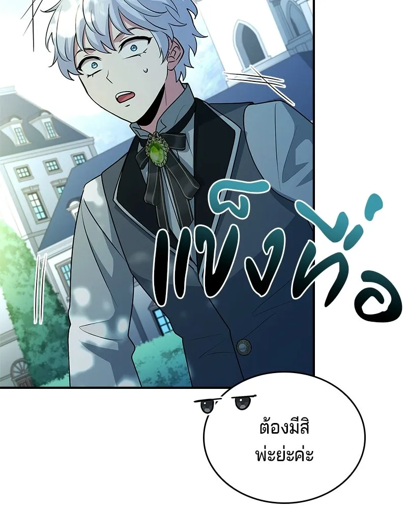 เจ้าชายแผนโบราณ ตอนที่ 30 รูปที่ 104