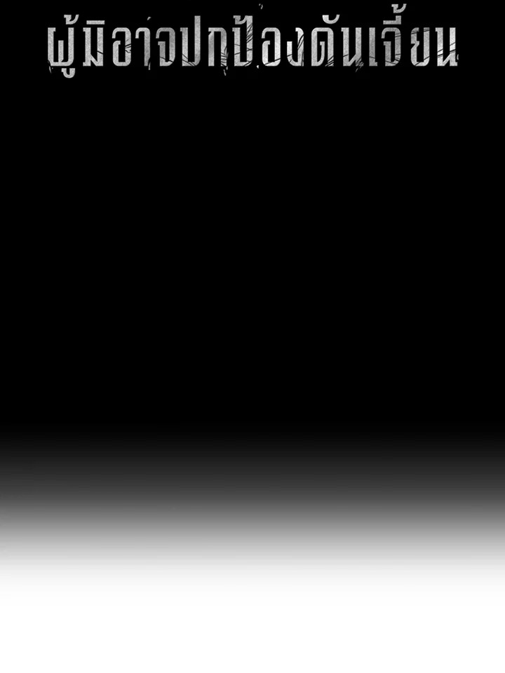 พลทหารโครงกระดูกผู้ม ตอนที่ 112 รูปที่ 33