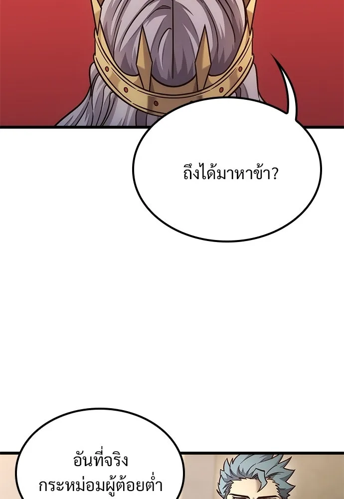 วิถีชาวนาของราชาปีศาจ ตอนที่ 53 รูปที่ 109