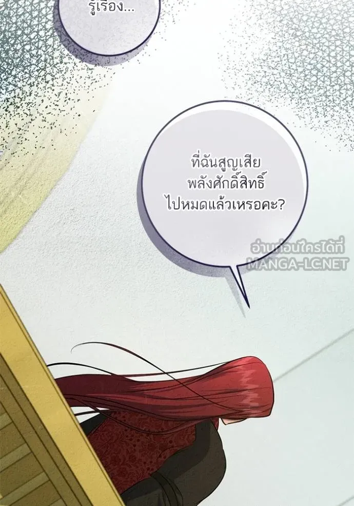 ทางหลุดพ้นของ ตอนที่ 76 รูปที่ 45