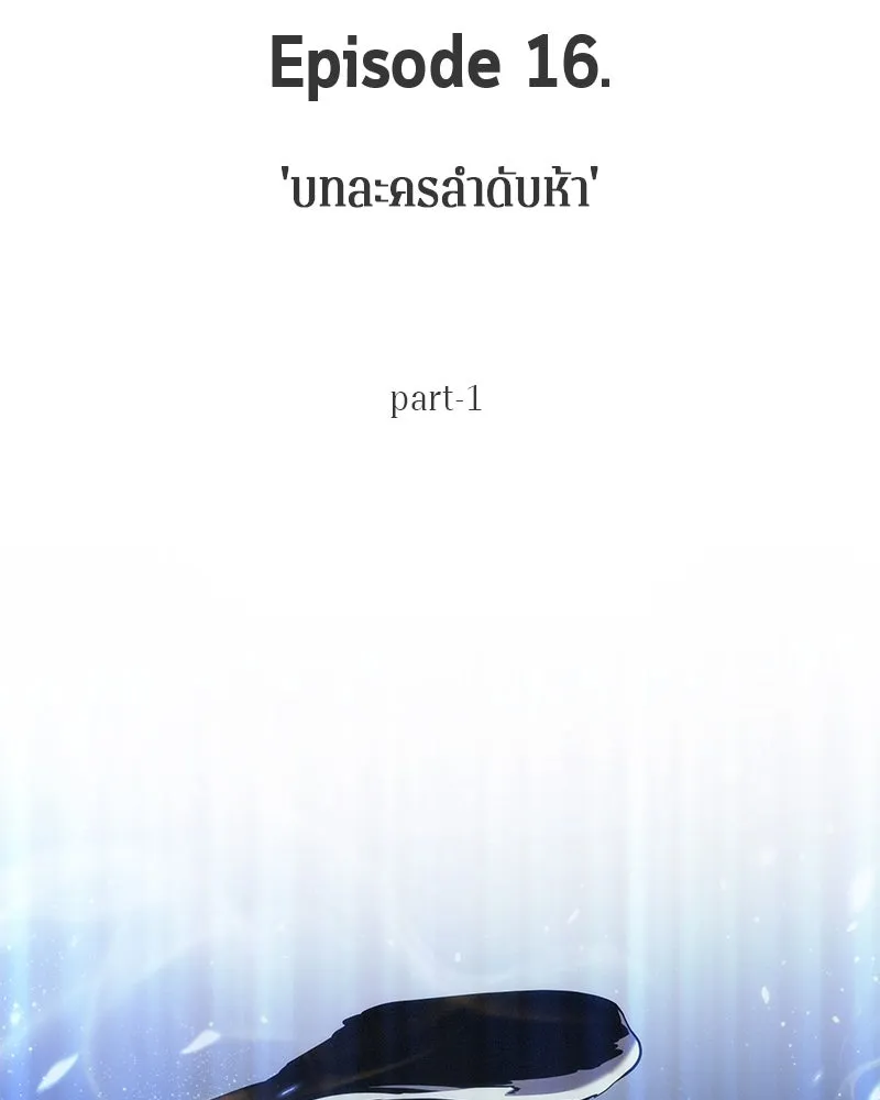 Omniscient Reader อ่านชะตาวันสิ้นโลก ตอนที่ 16 บทละครลำดับห้า (1) รูปที่ 22