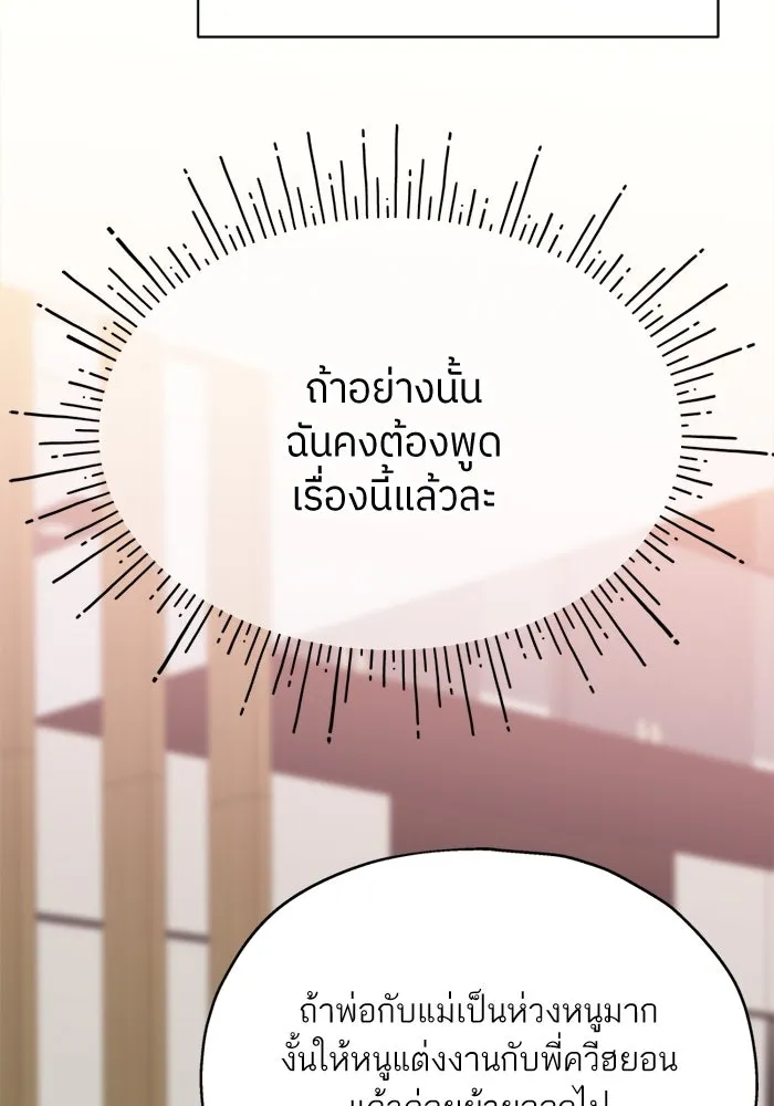 สลับรัก สลับชะตา ตอนที่ 10 รูปที่ 41