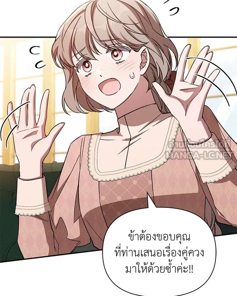 โอ้ ศัตรูที่รัก ตอนที่ ตอนพิเศษ 3 รูปที่ 42