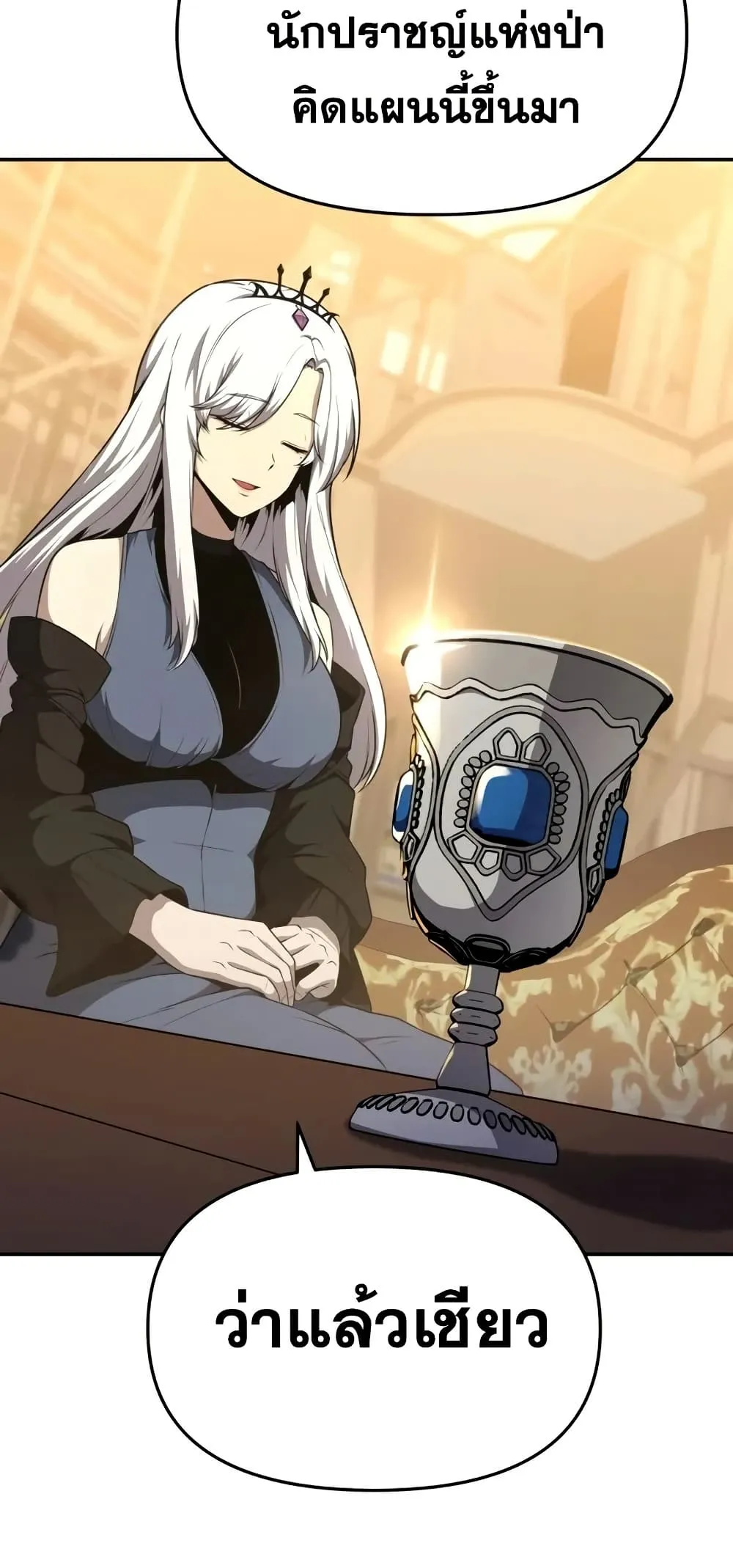 The Knight King Who Returned With a God ตอนที่ ตอนที่ 107 รูปที่ 9