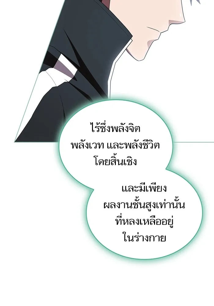 ผู้เล่นขั้นเทพแห่งหอคอยฝึกสอน ตอนที่ 150 รูปที่ 26