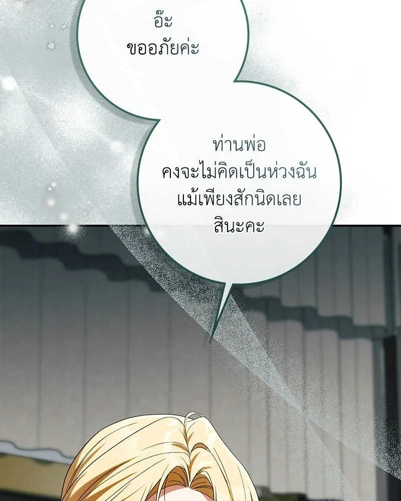 ดัชเชสเชลย ตอนที่ 53 รูปที่ 22