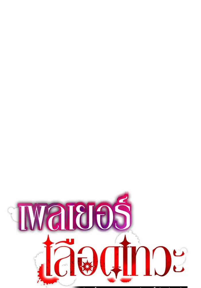 เพลเยอร์เลือดเทวะ ตอนที่ 23 สเตจ  ป่าศีลศักดิ์สิทธิ์ ① รูปที่ 8