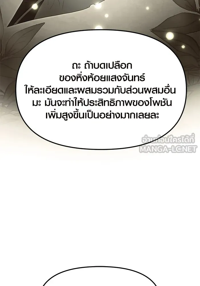 พลิกชะตาคว้าไอเทมระดับเทพ ตอนที่ 66 รูปที่ 102