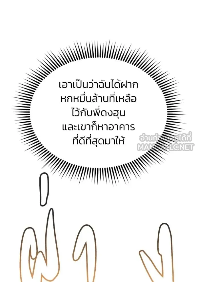 อัจฉริยะนอกคอก ตอนที่ 102 รูปที่ 55