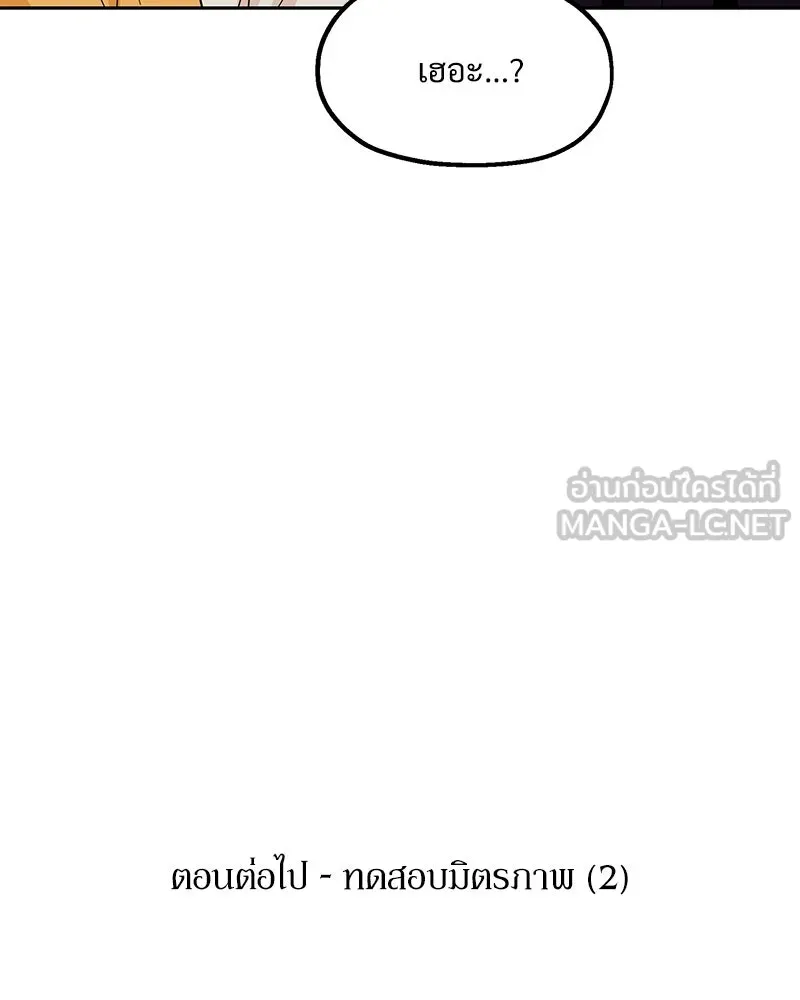 Pyramid Game เกมพีระมิด ตอนที่ 15 รูปที่ 111