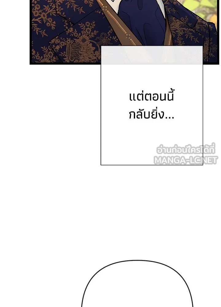 องค์ชายผู้อื้อฉาว ตอนที่ 51 รูปที่ 117