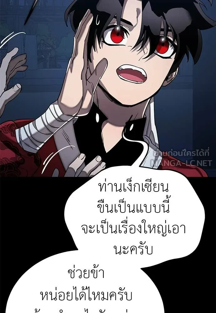 ยมราชลงทัณฑ์ ตอนที่ 113 รูปที่ 61