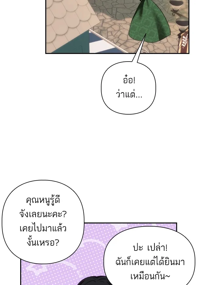 บุตรสาวของดยุกปีศาจ ตอนที่ 83 รูปที่ 74