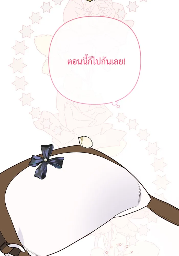 หนูน้อยทรราช ตอนที่ 26 รูปที่ 46