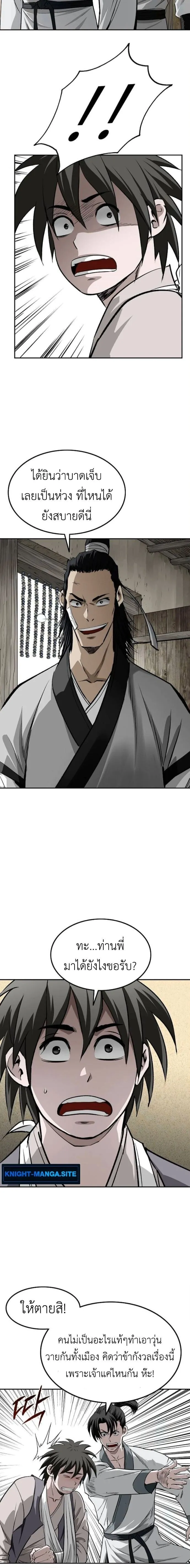 The Supreme Demonic Sword ยอดมารกระบ_ ตอนที่ ตอนที่ 17 รูปที่ 12