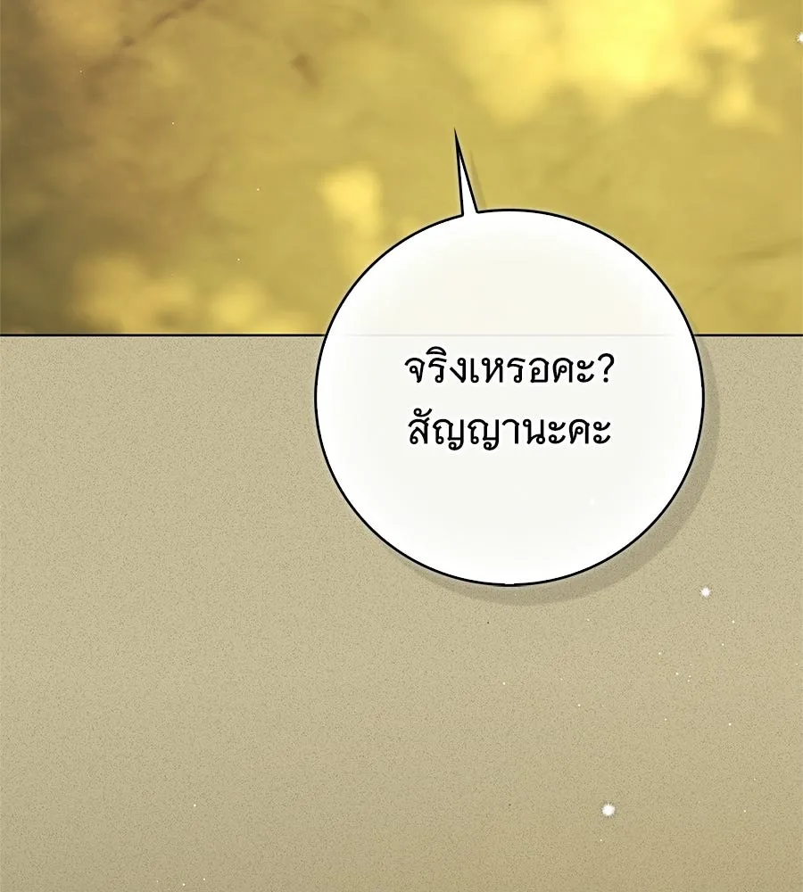 สาว(ลับ)ใช้ของท่านเคานต์ตาบอด ตอนที่ 57 รูปที่ 131
