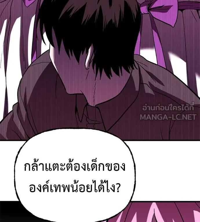 เรียกฉันว่าพระเจ้า ตอนที่ 67 รูปที่ 46