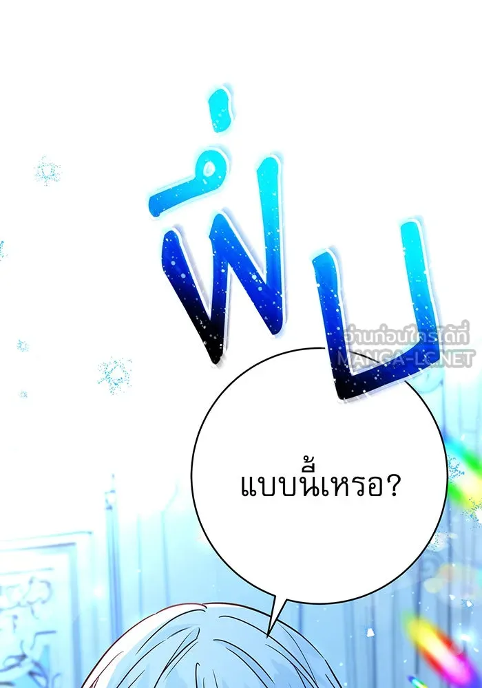 นางร้ายที่ไหนจะมีคุณธรรม ตอนที่ 62 รูปที่ 18