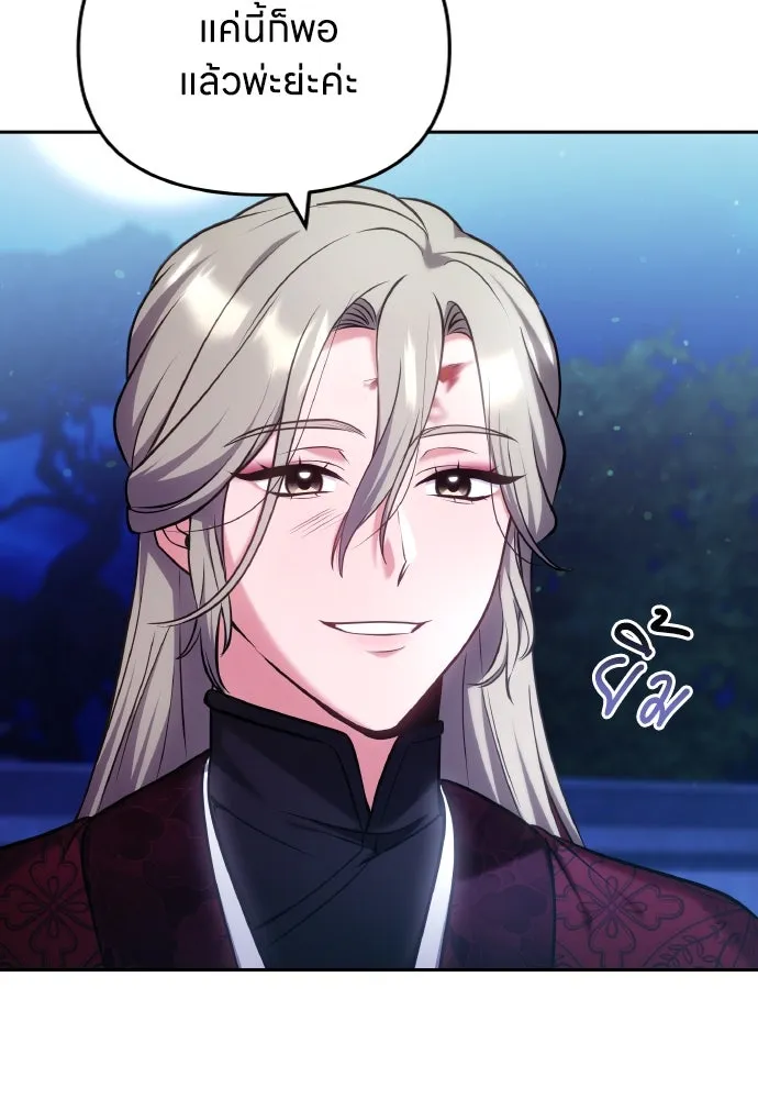 ข้าเนี่ยนะเป็นพระสนม ตอนที่ 83 ผลข้างเคียง รูปที่ 83