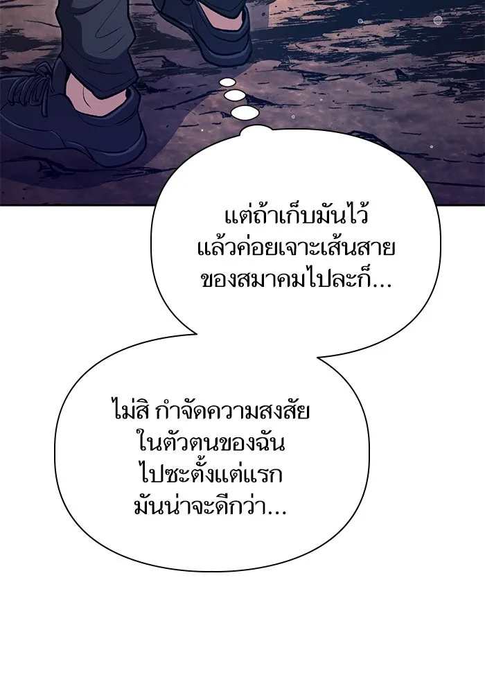 My S-Class Hunters ตอนที่ 108 สิ่งที่เคยแกล้งทำเป็นลืม (2) รูปที่ 61