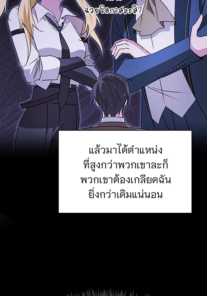 อะคาเดมีนี้เห็นทีจะเจ๊ง ตอนที่ 27 รูปที่ 88