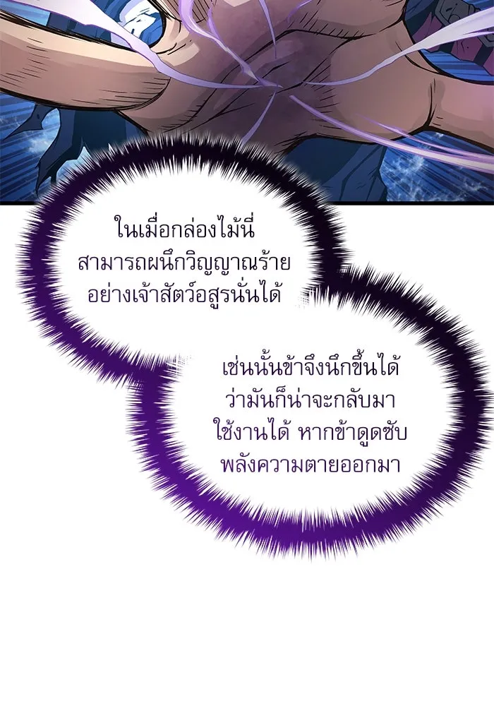 ลับลางลวง ตอนที่ 74 สัตว์อสูรศักดิ์สิทธิ์ รูปที่ 70