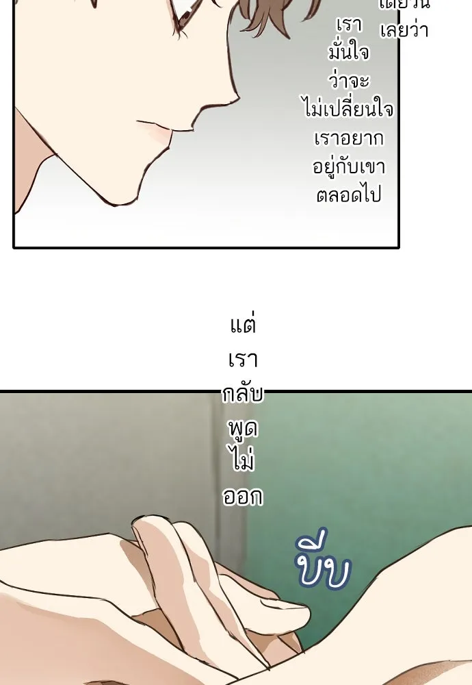 ฉันเปล่าร้องไห้ซะหน่อย ตอนที่ 60 รูปที่ 31