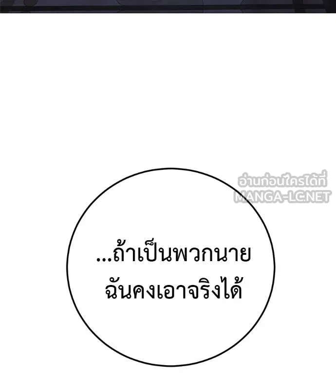 มัจจุราชชุดแดง ตอนที่ 19 รูปที่ 121