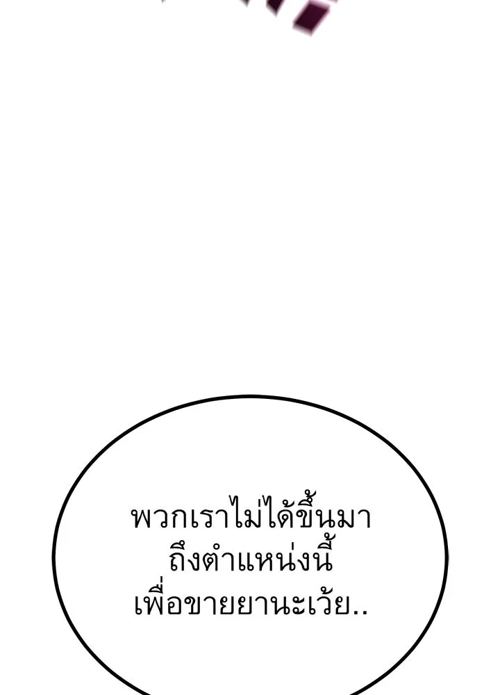 ราชาลานประลอง ตอนที่ 32 รูปที่ 86