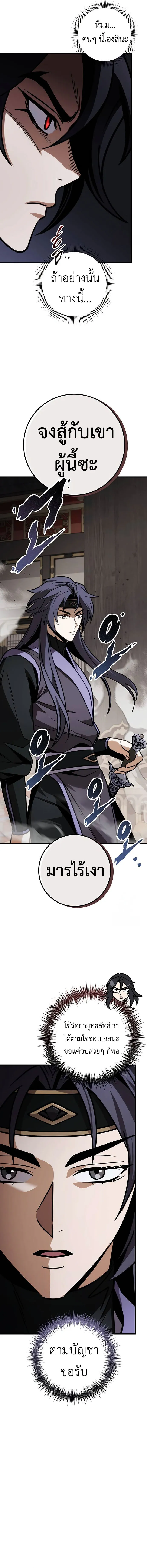 The Emperor_s Sword ตอนที่ ตอนที่ 66 รูปที่ 12