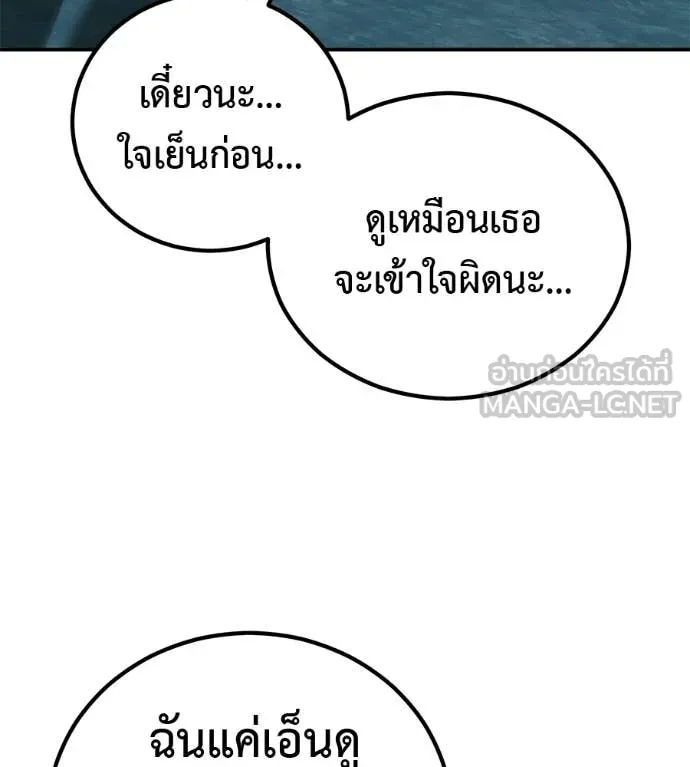 เรียกฉันว่าพระเจ้า ตอนที่ 65 รูปที่ 14