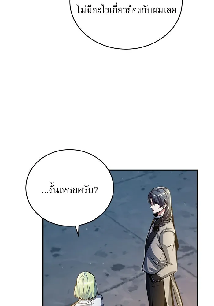 ศาสตราจารย์จำเป็นแห่งอะคาเดมี ตอนที่ 43 รูปที่ 92