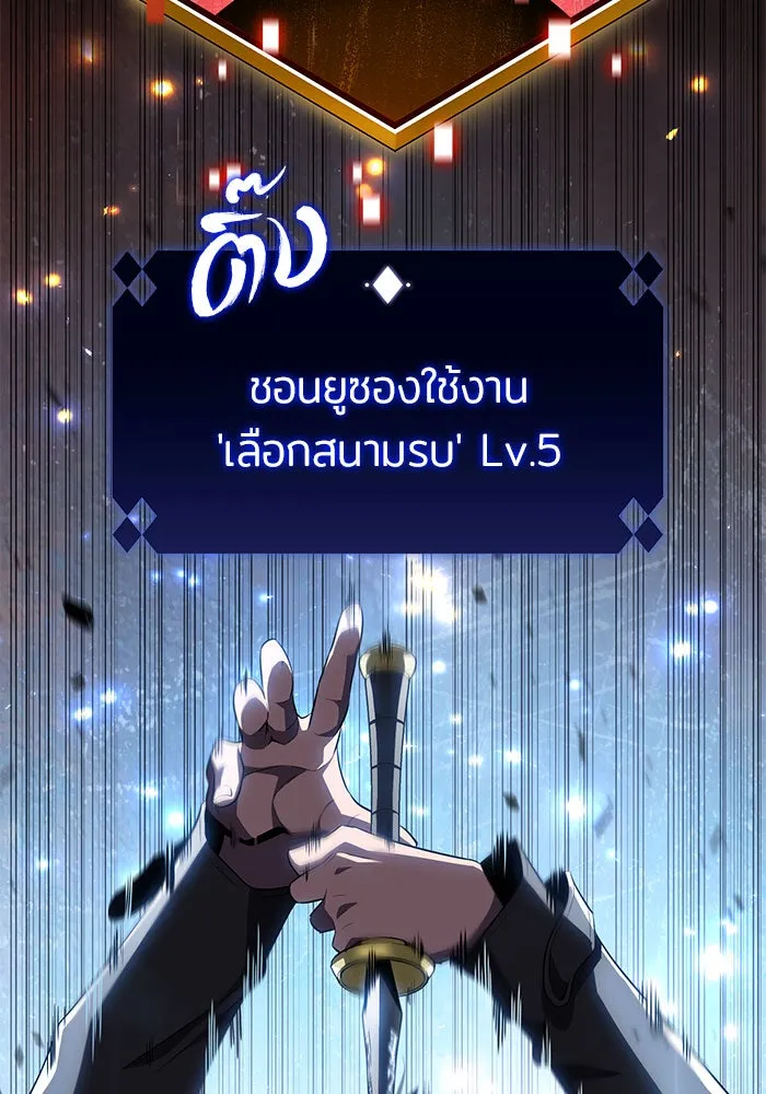 ผู้เล่นหน้าใหม่เลเวลแมกซ์ ตอนที่ 20 ชอนยูซอง ดาบศักดิ์สิทธิ์ (2) รูปที่ 32