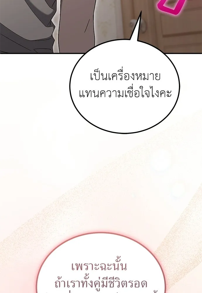 ผู้เชี่ยวชาญวันสิ้นโลก ตอนที่ 7 รูปที่ 68