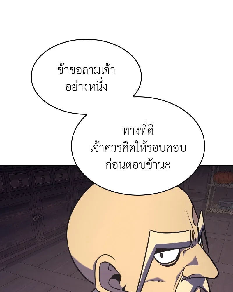 เกิดอีกทีเป็นว่าที่ประมุขลัทธิมาร ตอนที่ 61 รูปที่ 116