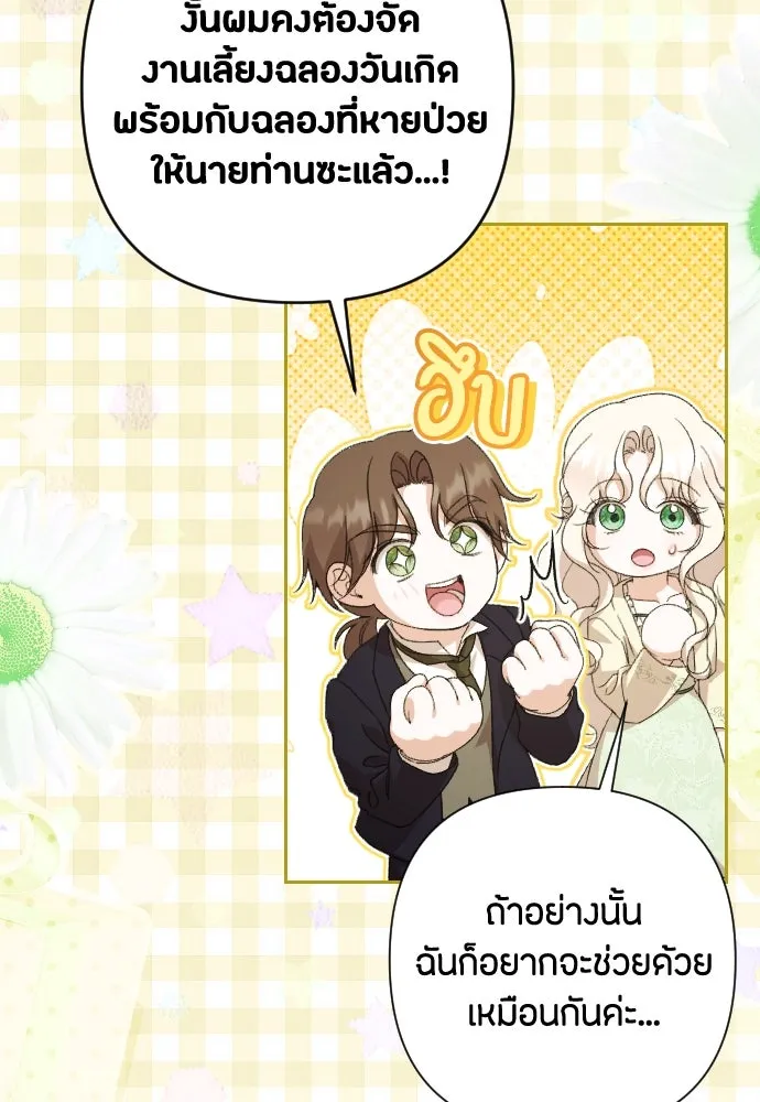 แด่ใจที่ไร้รัก ตอนที่ 64 รูปที่ 8