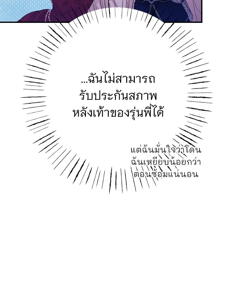 อนาคตพบรัก ตอนที่ 5 รูปที่ 103