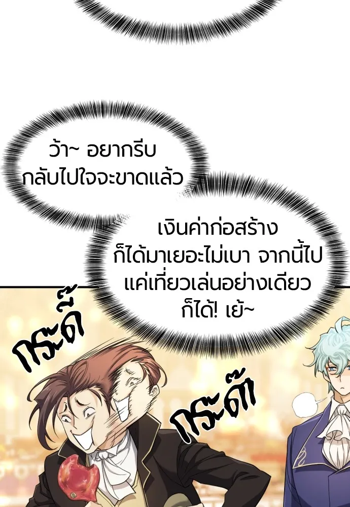 ยอดสถาปนิกผู้พิทักษ์อาณาจักร ตอนที่ 42 รูปที่ 104