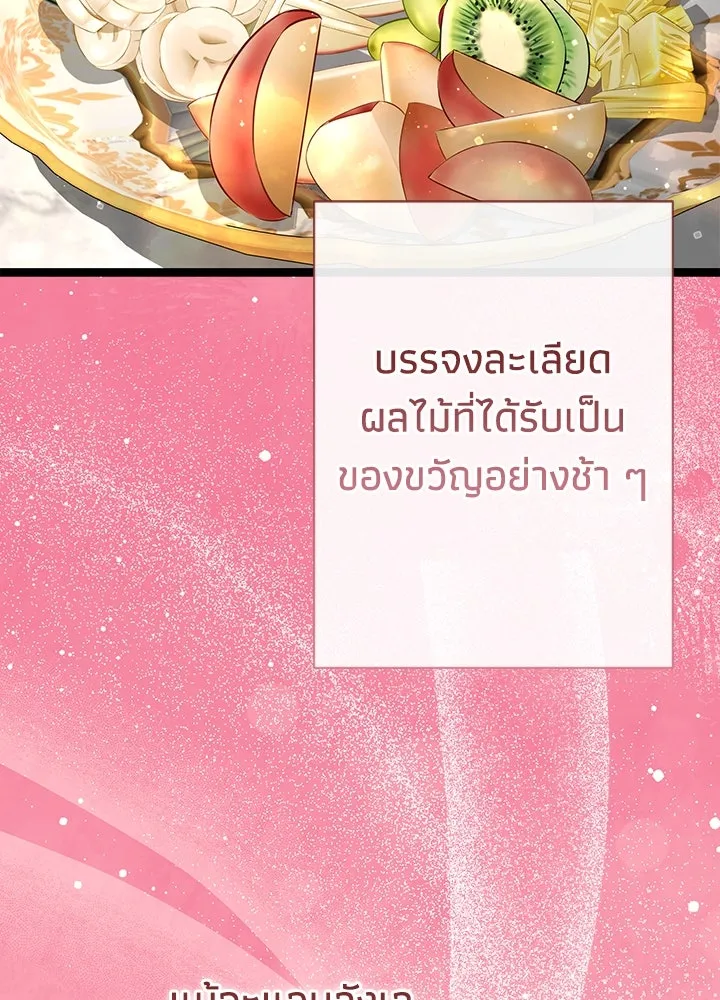 องค์ชายผู้อื้อฉาว ตอนที่ 100 รูปที่ 77