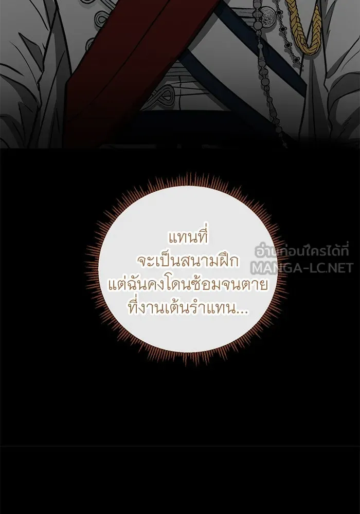 ครอบครัวพรรค์นั้น ฉันไม่มีวันกลับไป ตอนที่ 30 รูปที่ 102