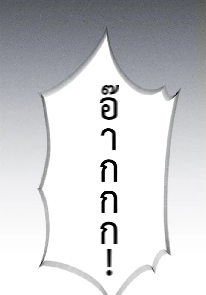 เรียกฉันว่าพระเจ้า ตอนที่ 16 รูปที่ 97