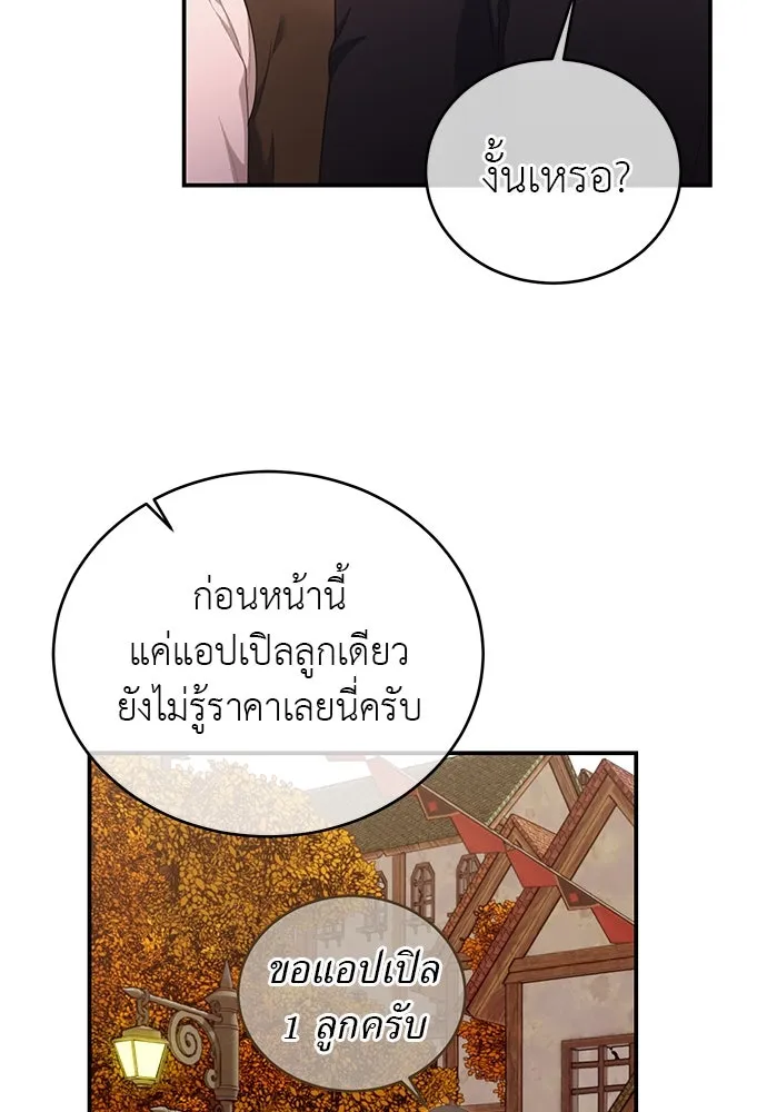 สาวใช้อย่างฉัน ขอเลือกหันหลังให้นาย ตอนที่ 33 รูปที่ 82