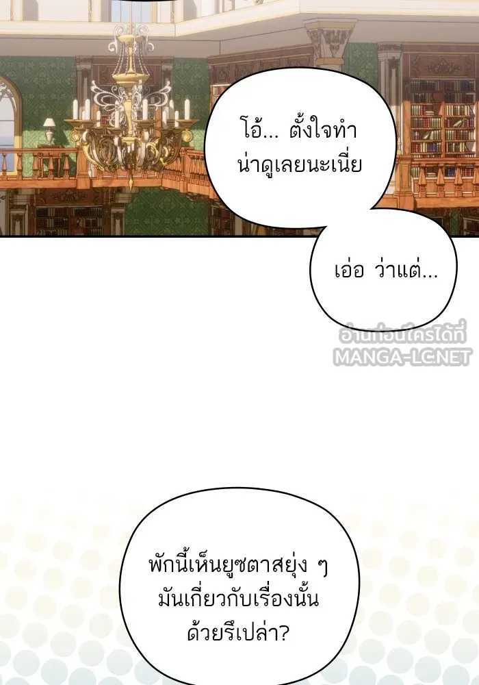 บุตรสาวของดยุกปีศาจ ตอนที่ 135 รูปที่ 12
