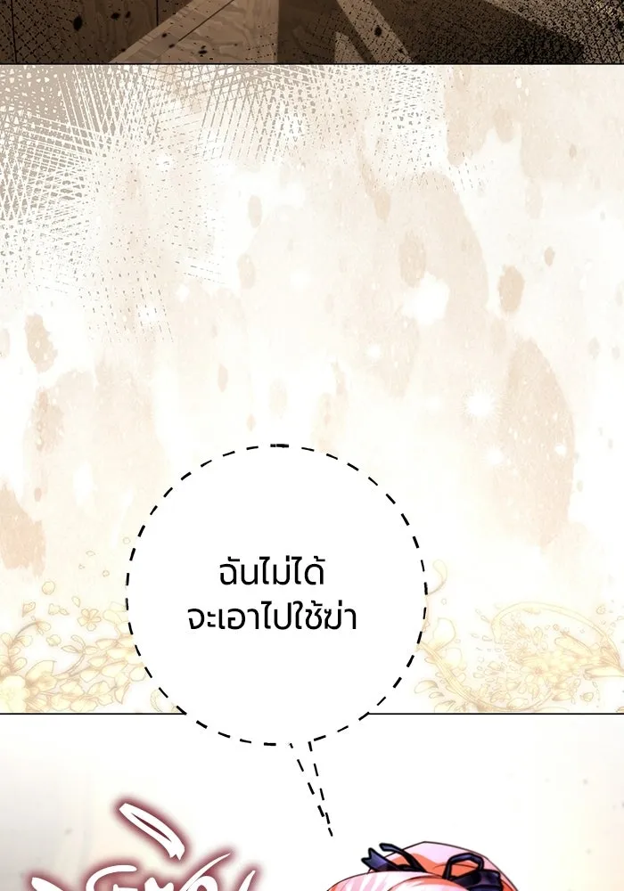 แด่ดยุกผู้สมบูรณ์แบบ ตอนที่ 12 รูปที่ 70