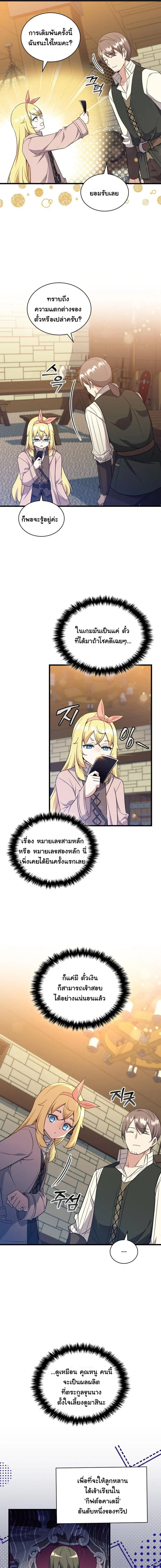 I Became the Academy Villain_s Daughter ปฏ_บ_ต_การป_มสเตต_สของล_กสาวจอมมาร ตอนที่ ตอนที่ 10 รูปที่ 9