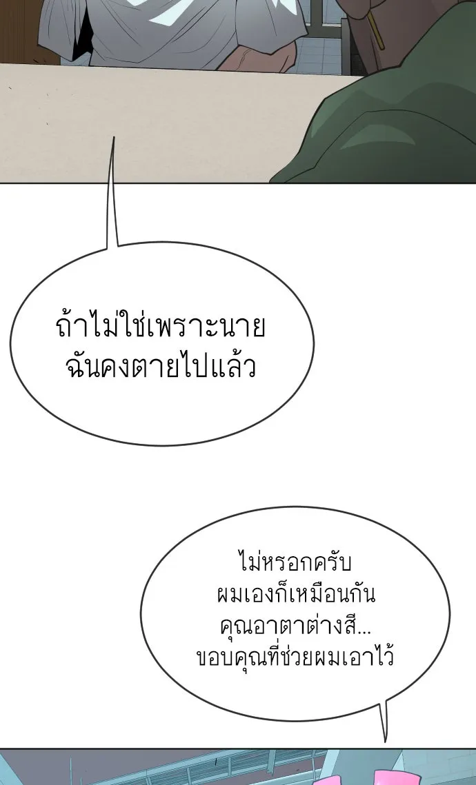 ยุคแห่งยอดมนุษย์ ตอนที่ 16 รูปที่ 55